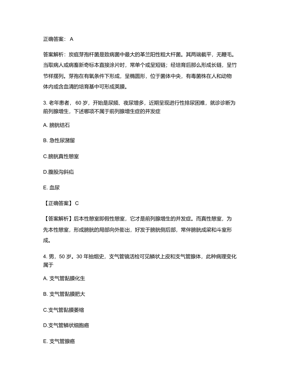 最全《临床执业医师》考题大全_第2页