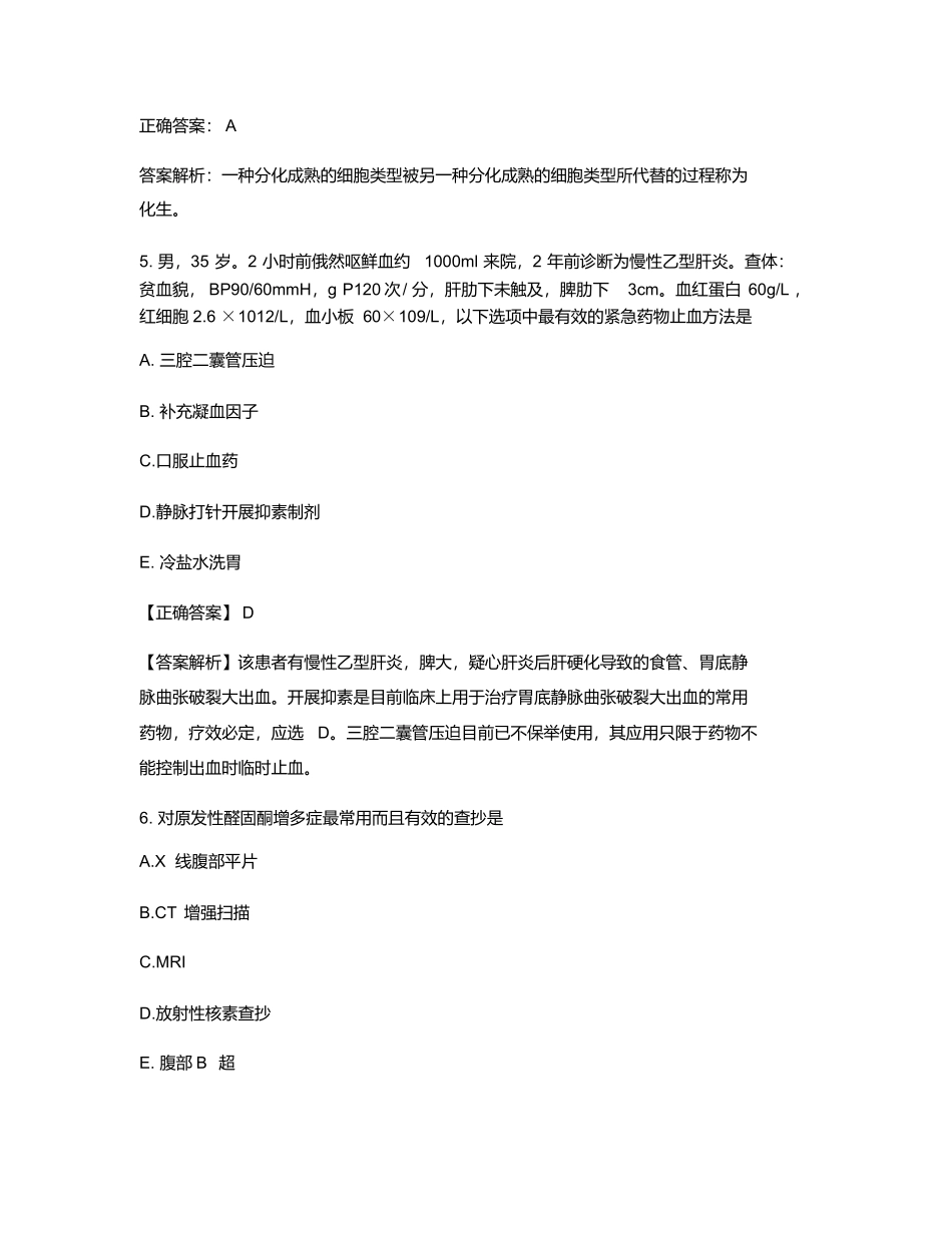 最全《临床执业医师》考题大全_第3页