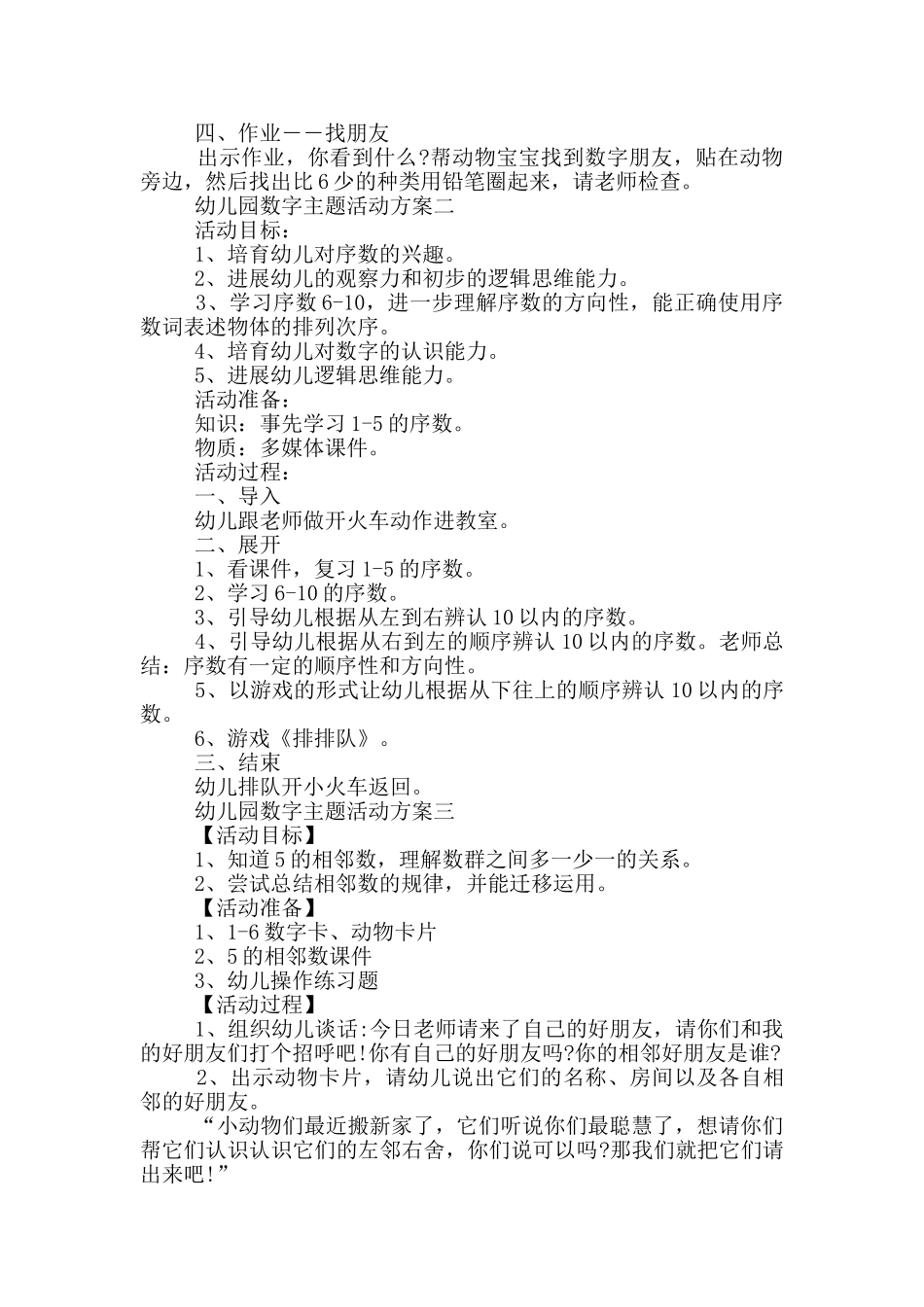 最全幼儿园数字主题活动方案_第2页
