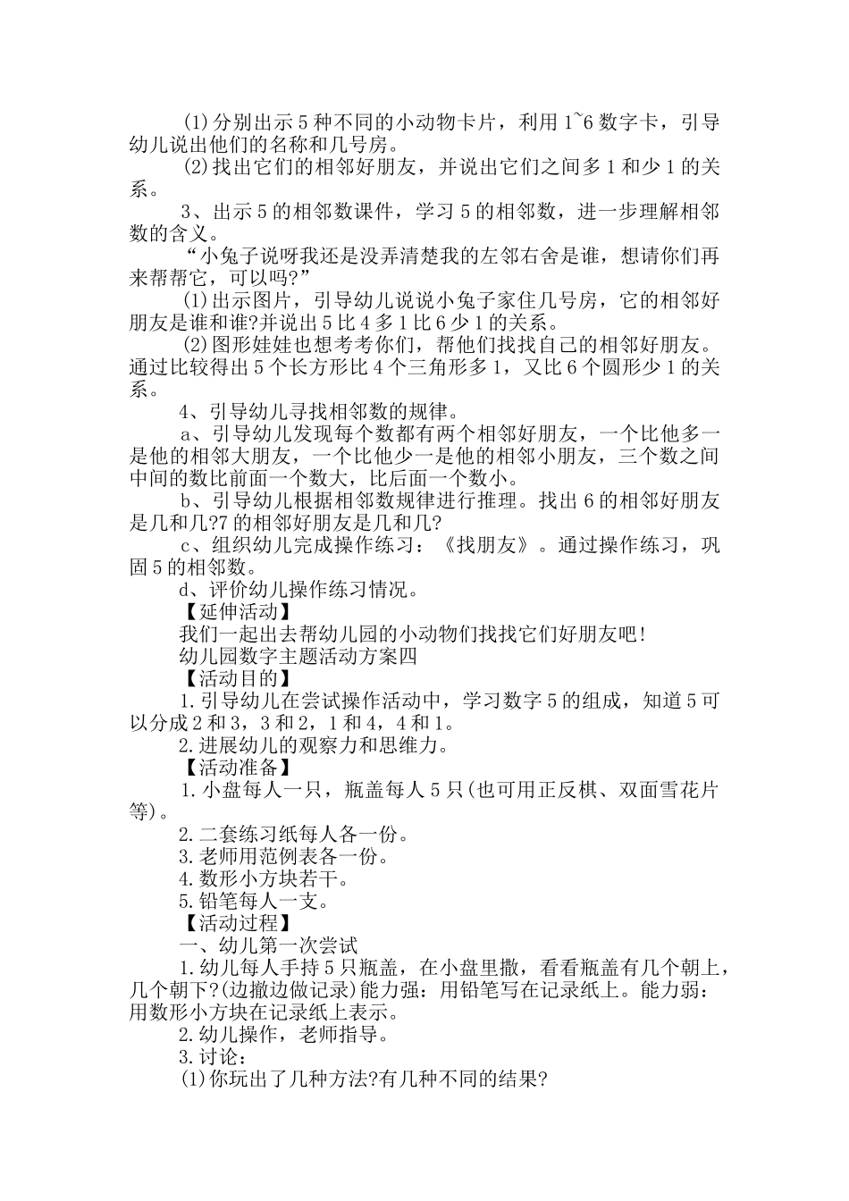 最全幼儿园数字主题活动方案_第3页