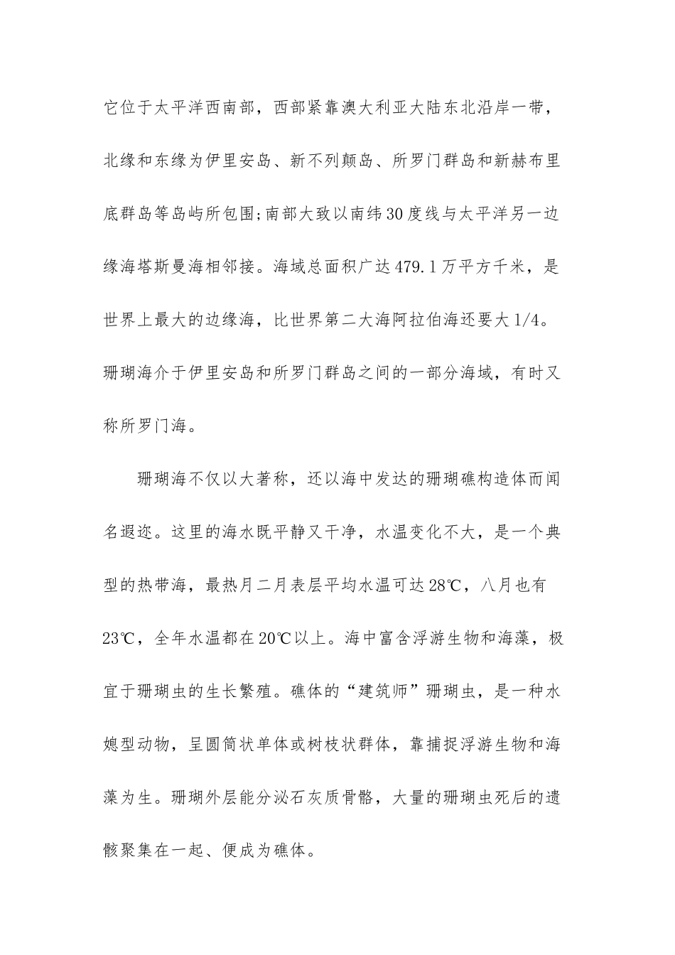 最大的海在哪里_第2页