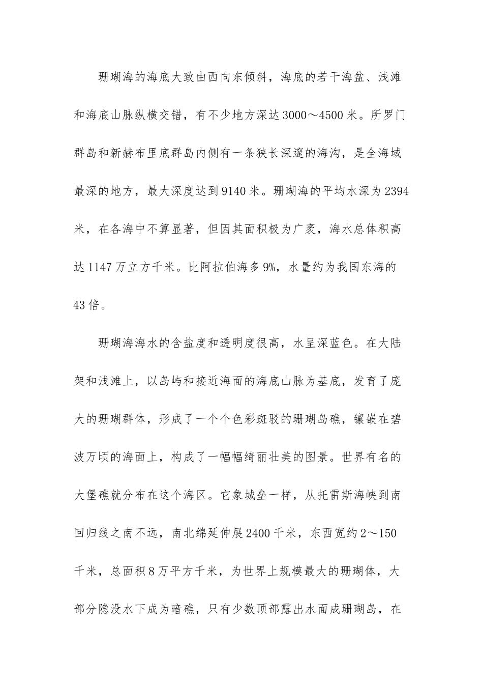 最大的海在哪里_第3页