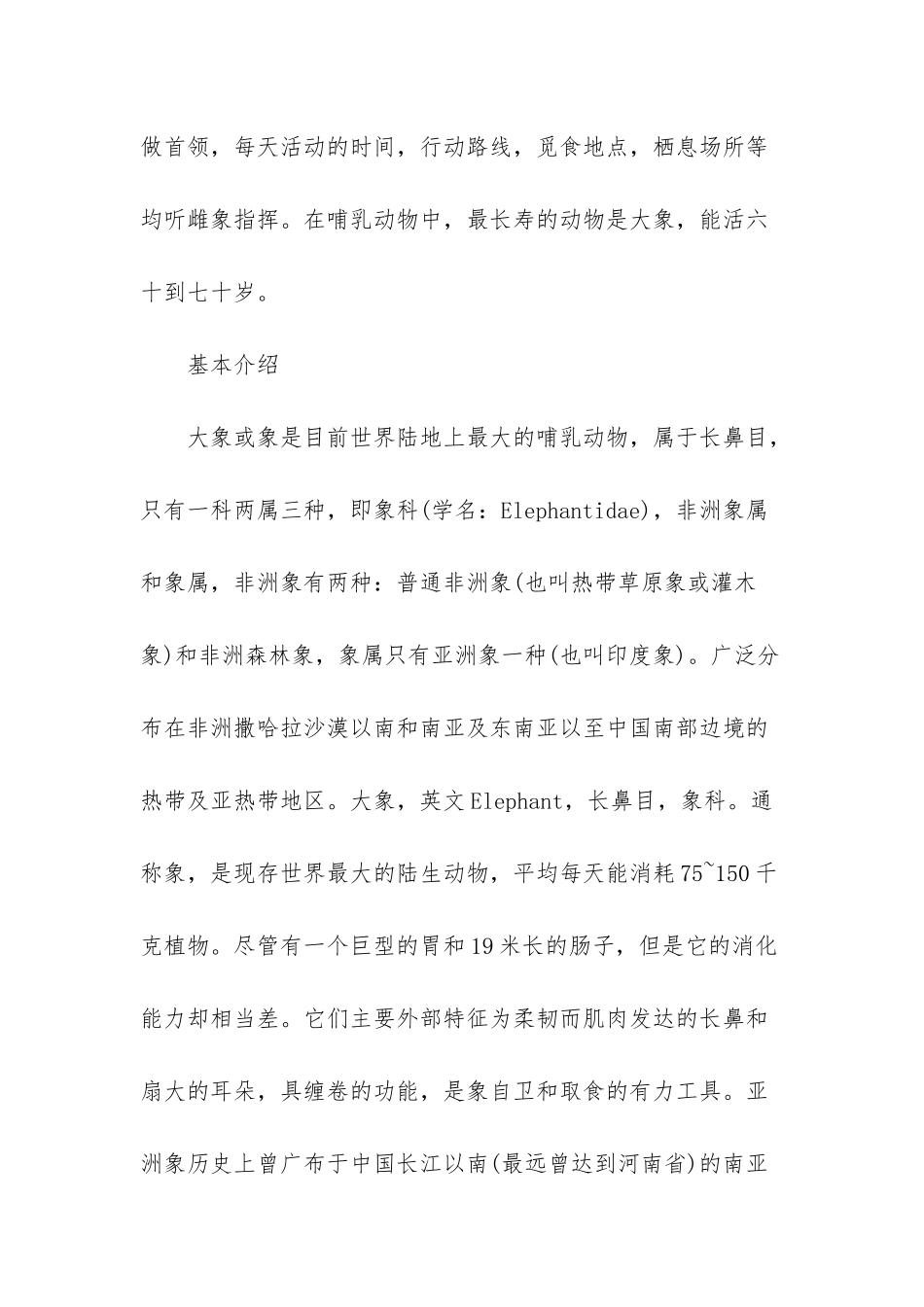 最大的大象雕塑_第2页