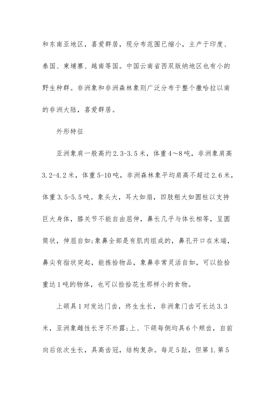 最大的大象雕塑_第3页