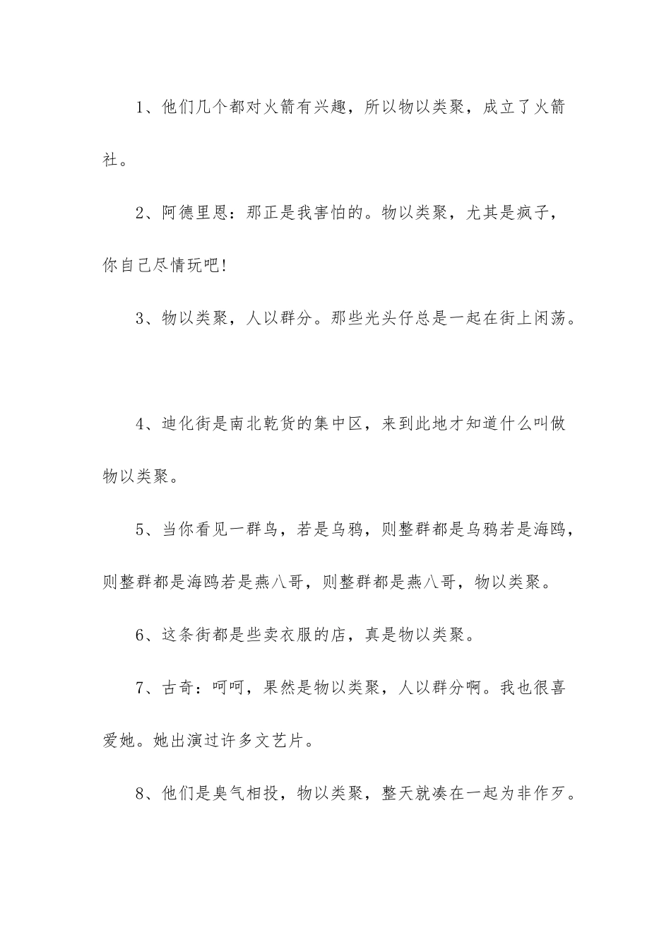 最怪的动物打一成语_第2页
