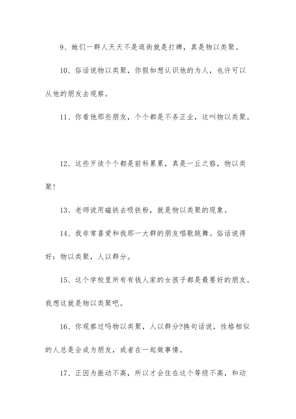 最怪的动物打一成语_第3页