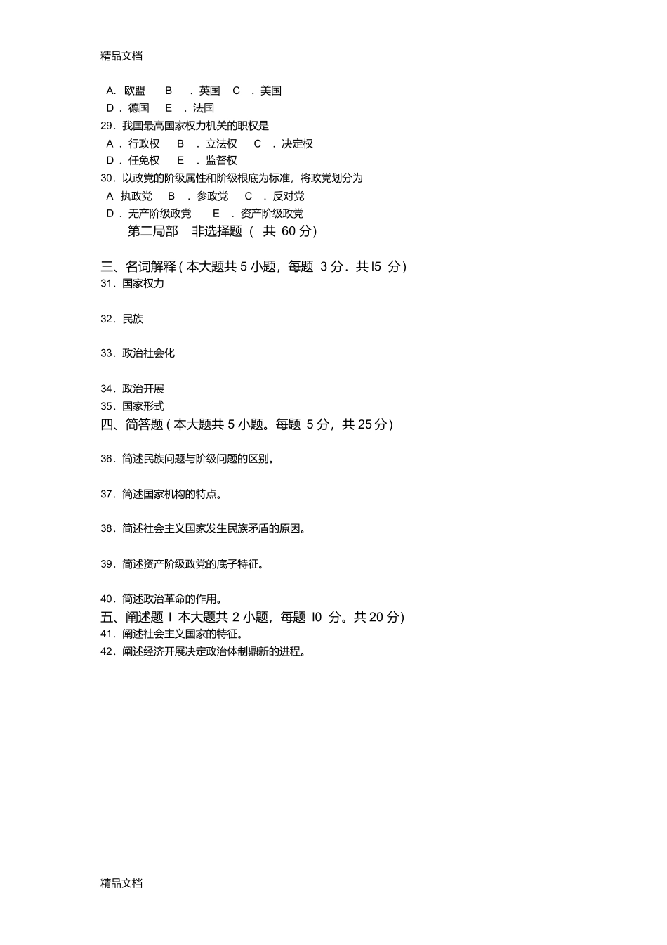 最新00312政治学概论年4月高等教育自学考试全国统一命题考试答案及评分参考_第3页