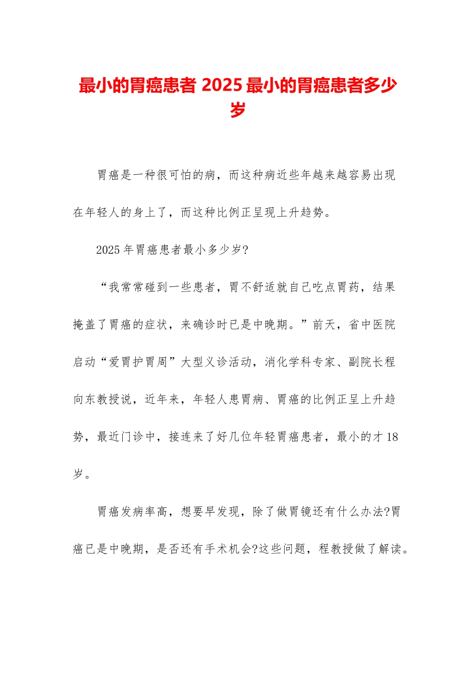 最小的胃癌患者-2025最小的胃癌患者多少岁_第1页