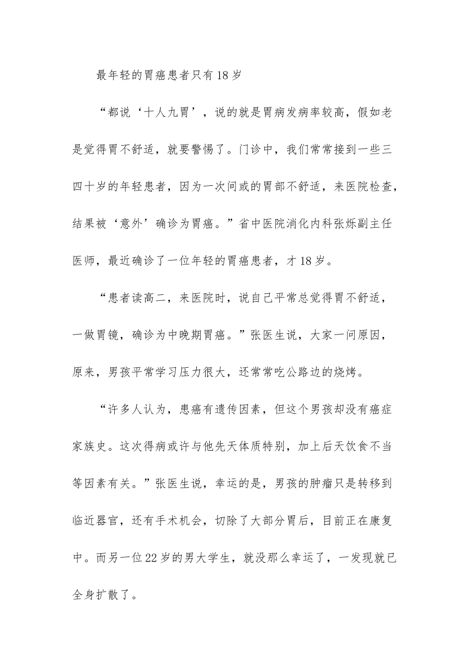 最小的胃癌患者-2025最小的胃癌患者多少岁_第2页