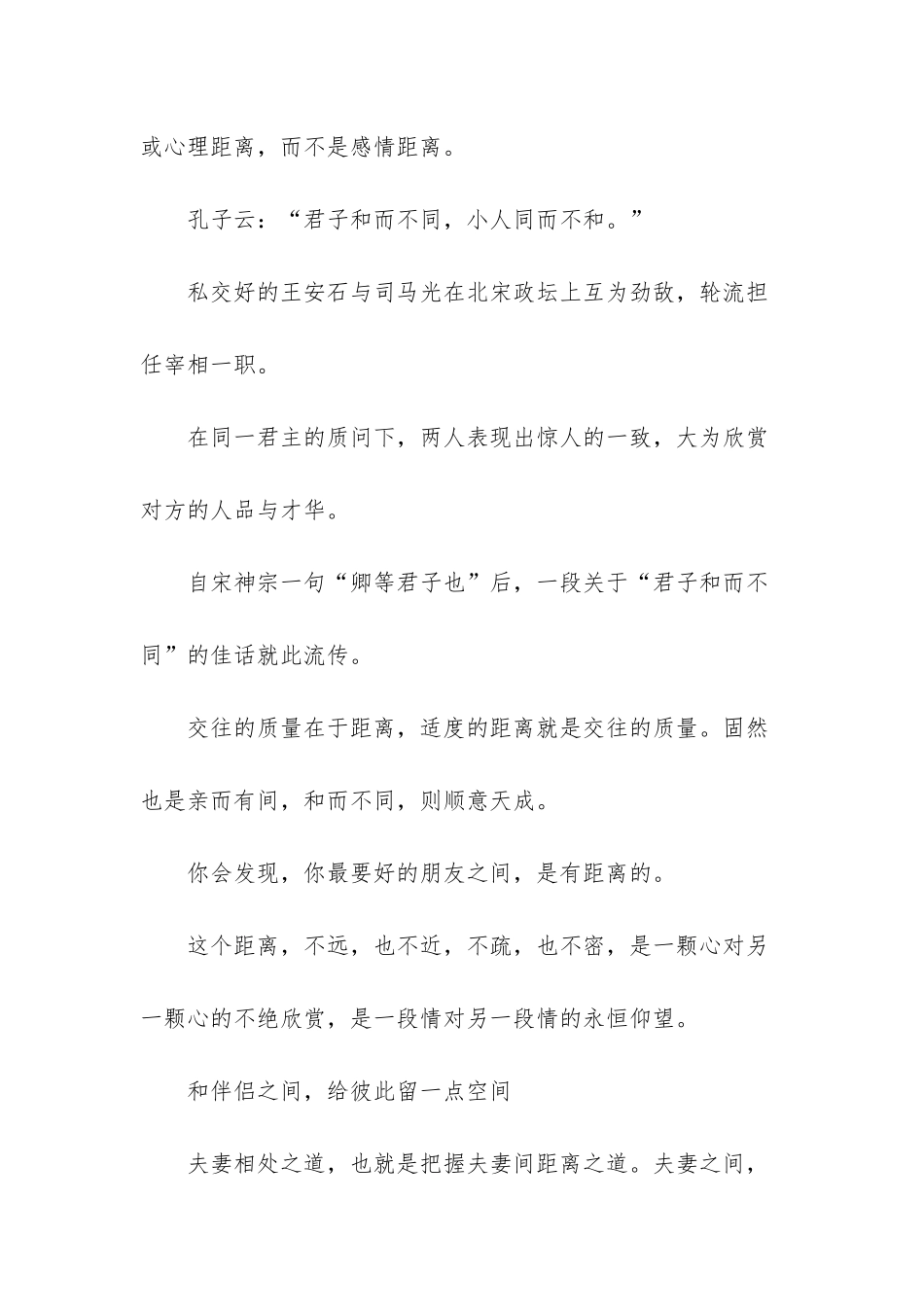 最好的交往是保持距离_第2页