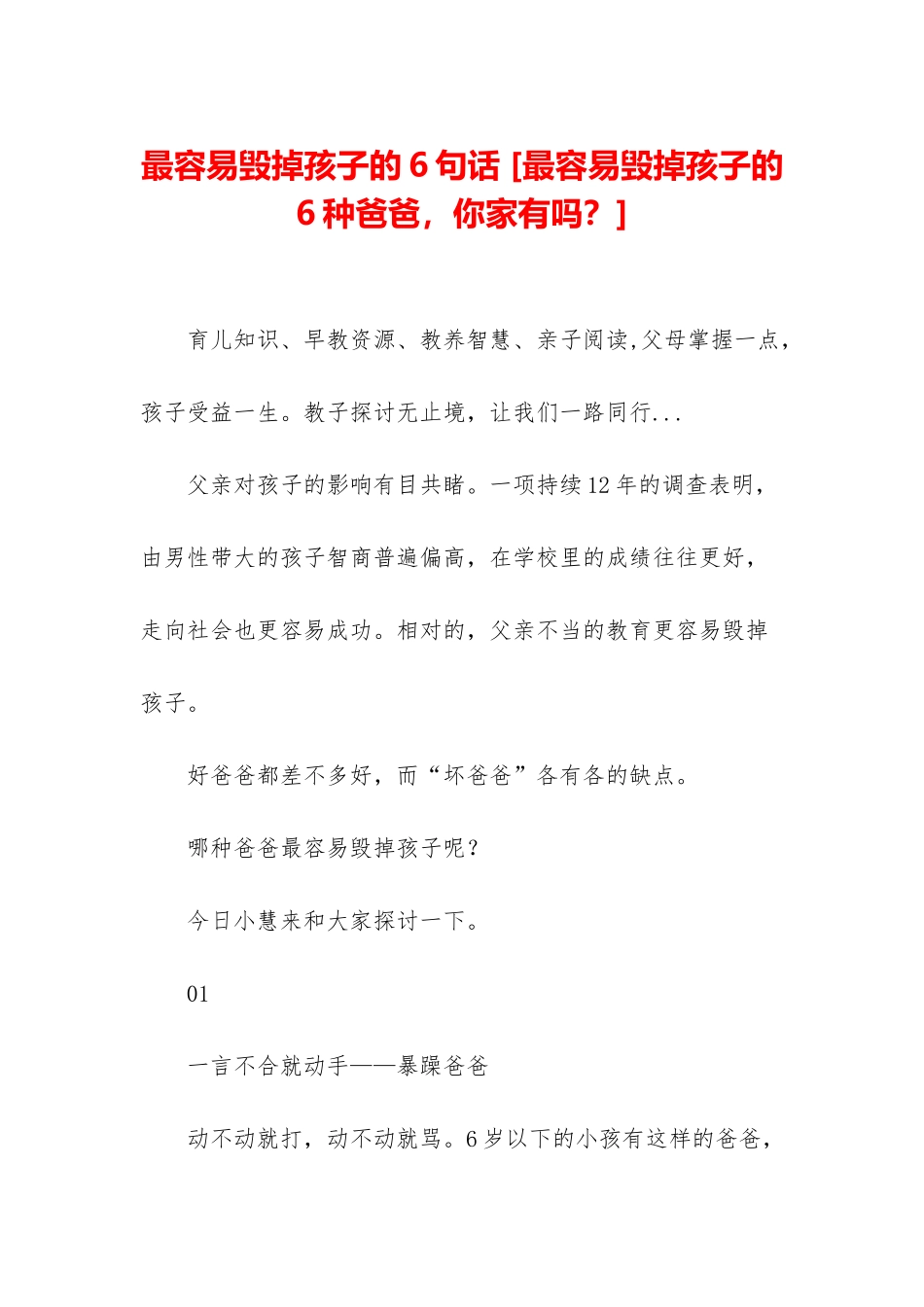 最容易毁掉孩子的6句话-_第1页