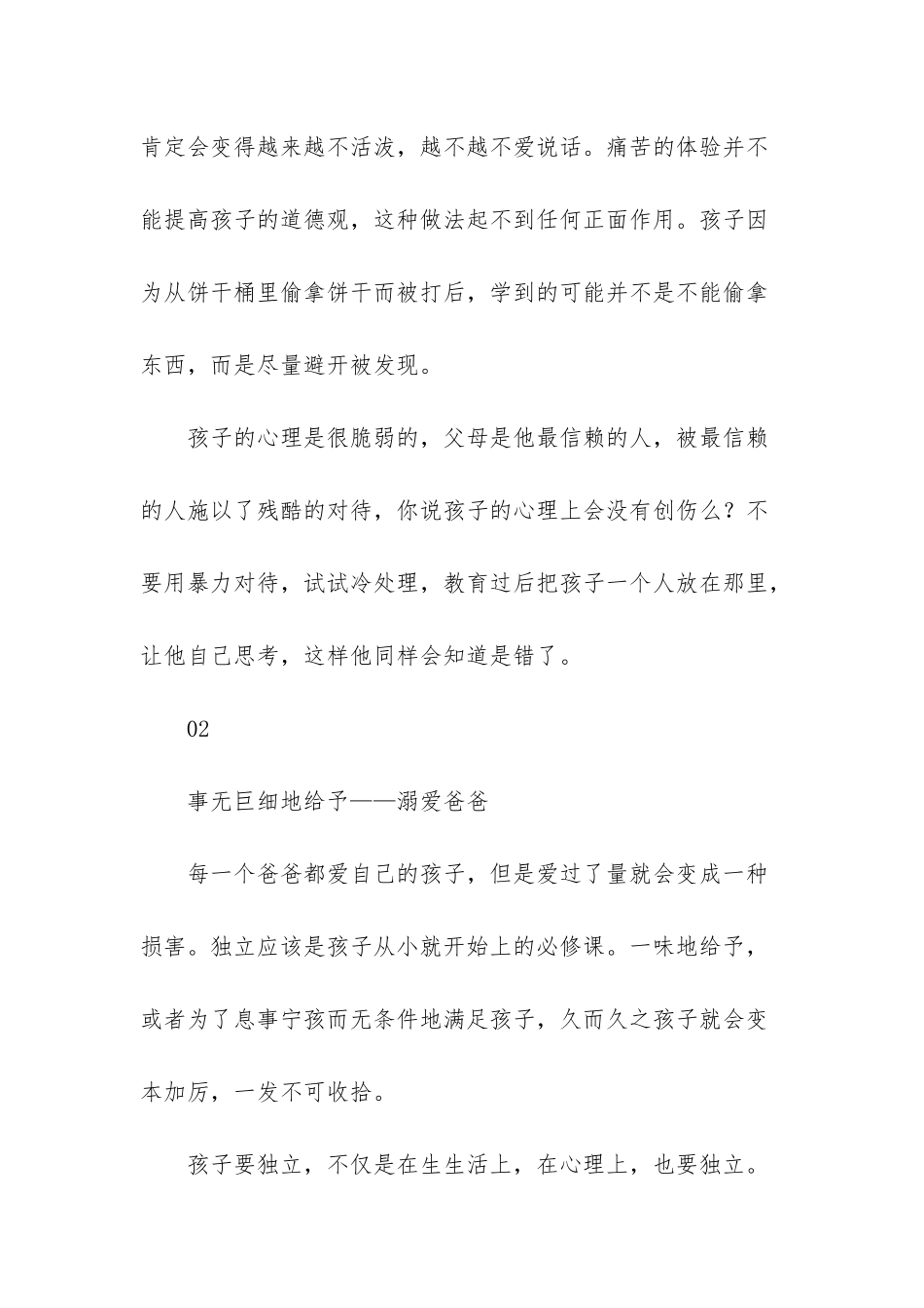 最容易毁掉孩子的6句话-_第2页