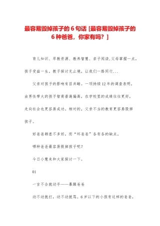 最容易毁掉孩子的6句话-