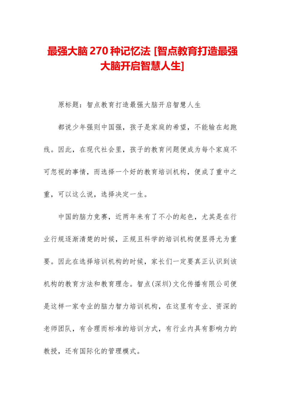 最强大脑270种记忆法-_第1页