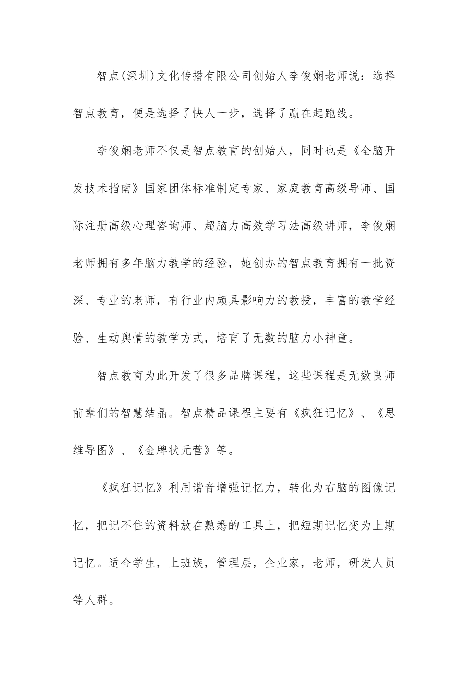 最强大脑270种记忆法-_第3页