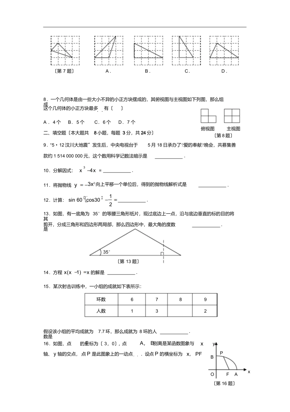 最新-2025年江西省中招考试数学试题卷及答案精品_第2页