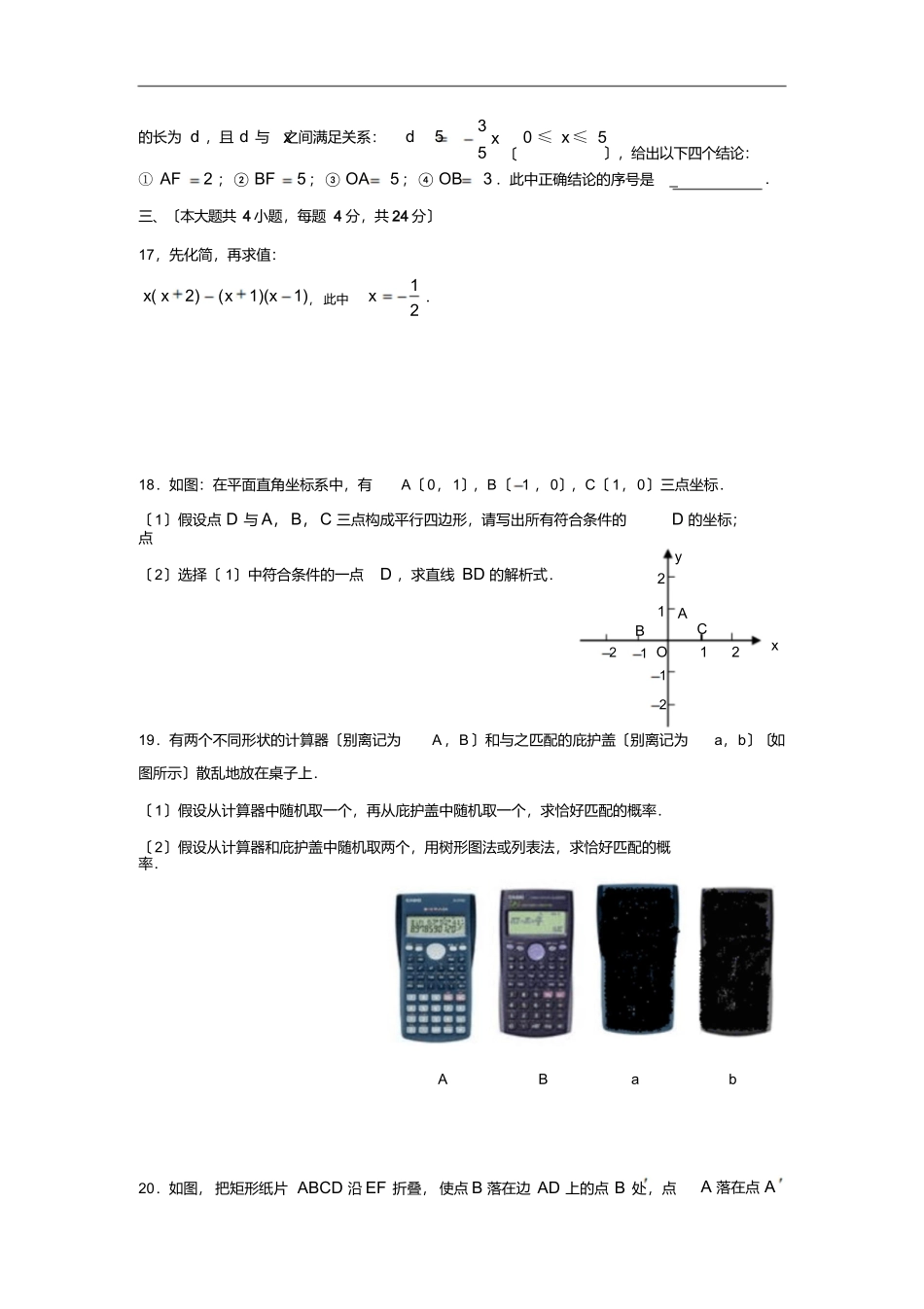最新-2025年江西省中招考试数学试题卷及答案精品_第3页