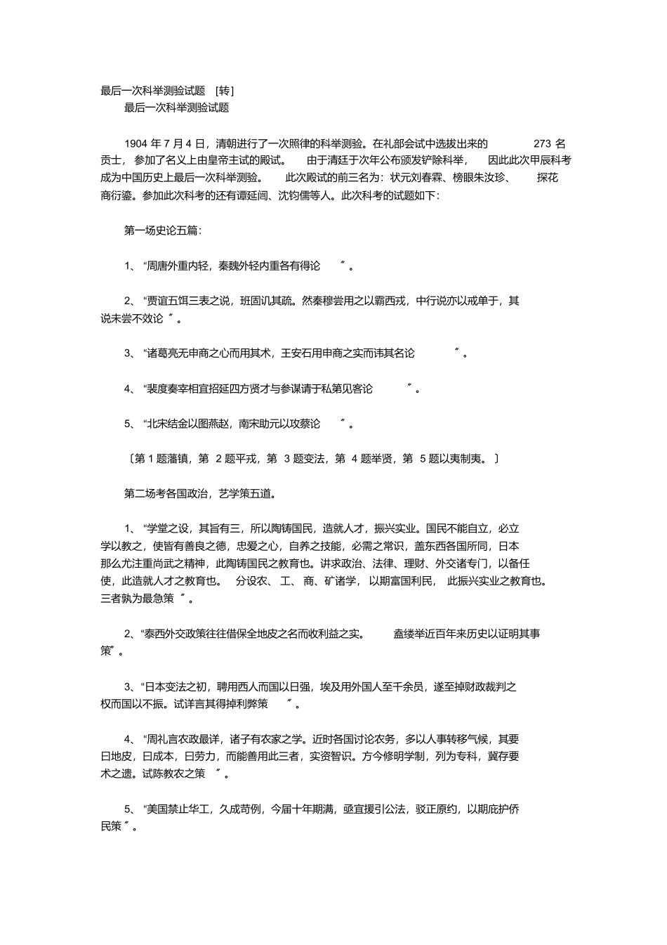 最后一次科举考试试题_第1页