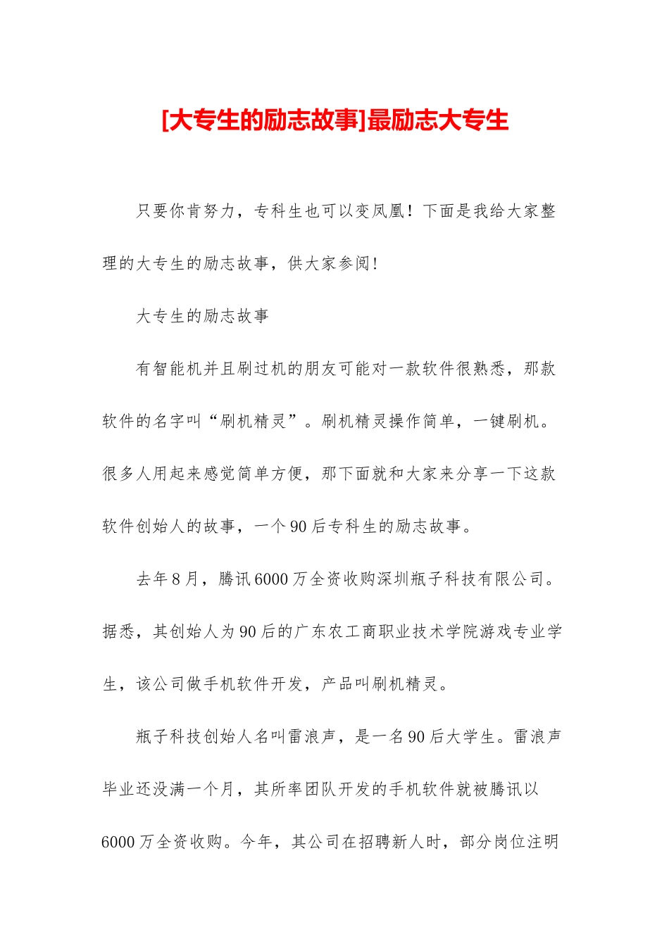 最励志大专生_第1页