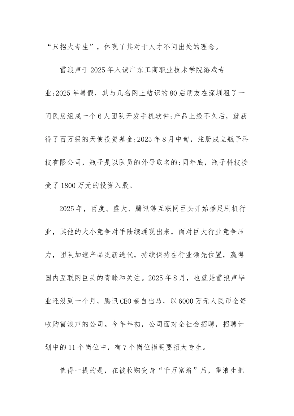 最励志大专生_第2页