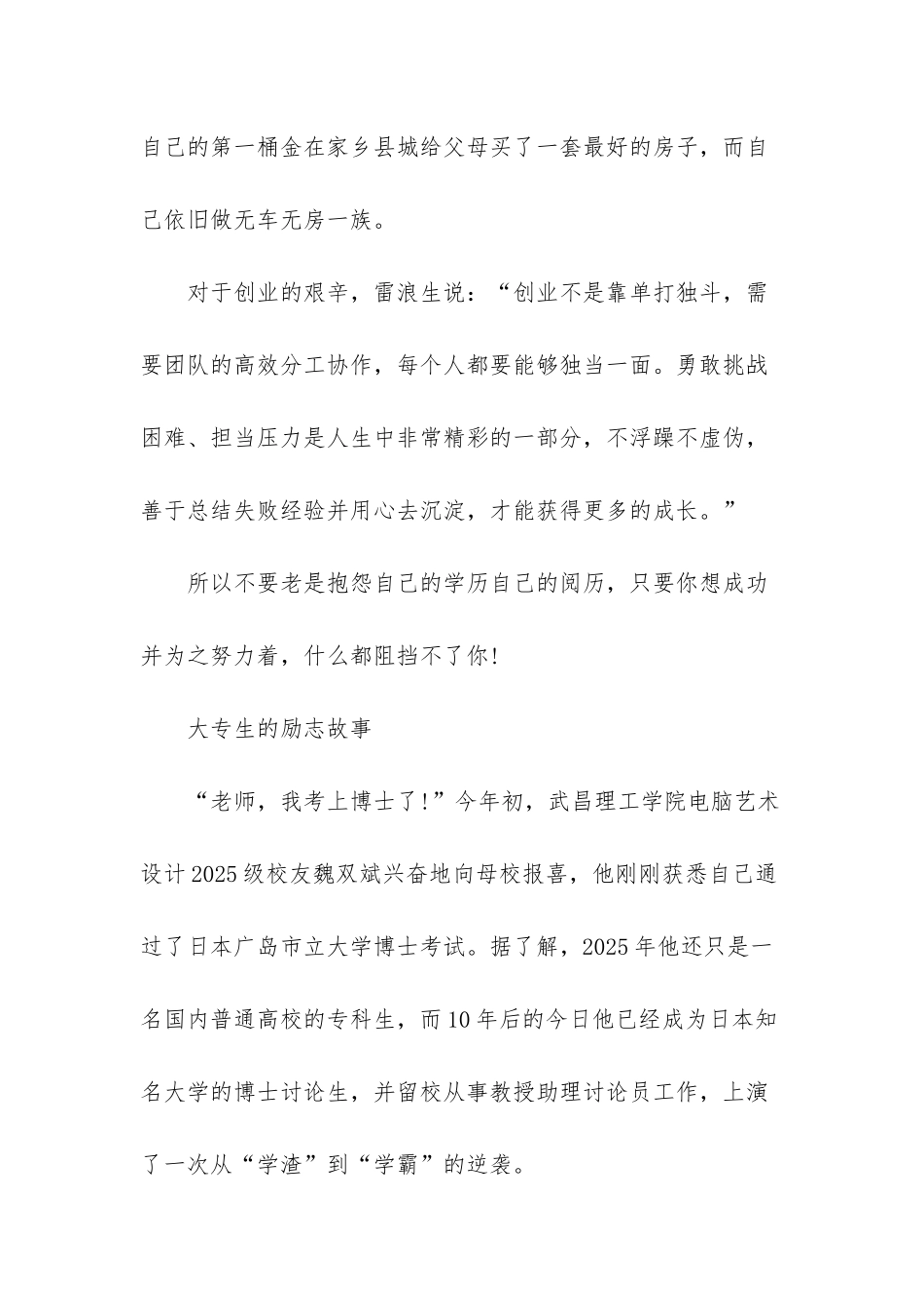 最励志大专生_第3页