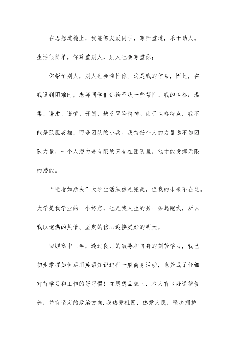 最新2025会计毕业生自我鉴定4篇-毕业生自我鉴定800字_第2页