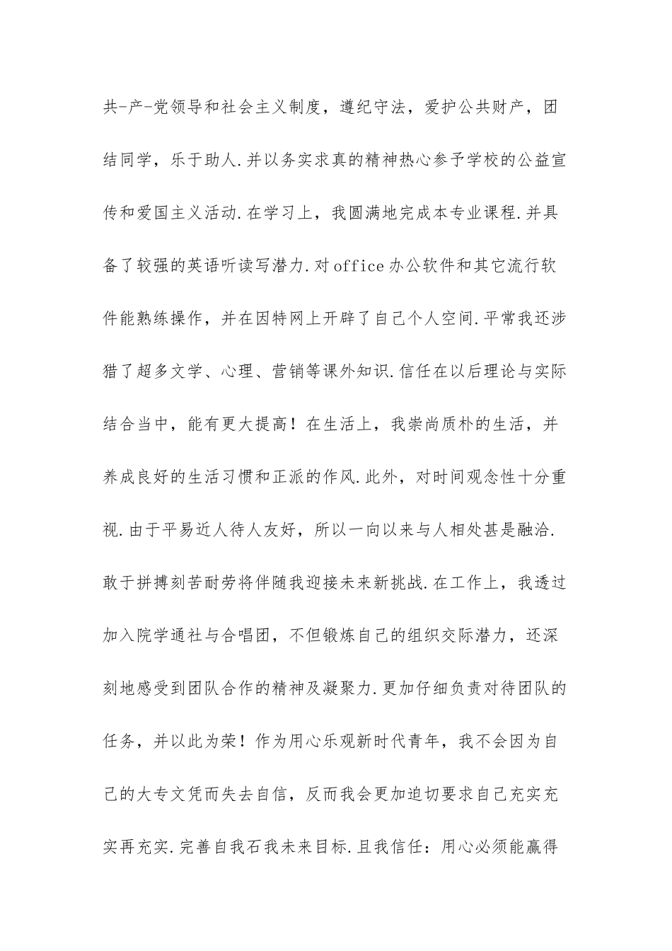 最新2025会计毕业生自我鉴定4篇-毕业生自我鉴定800字_第3页