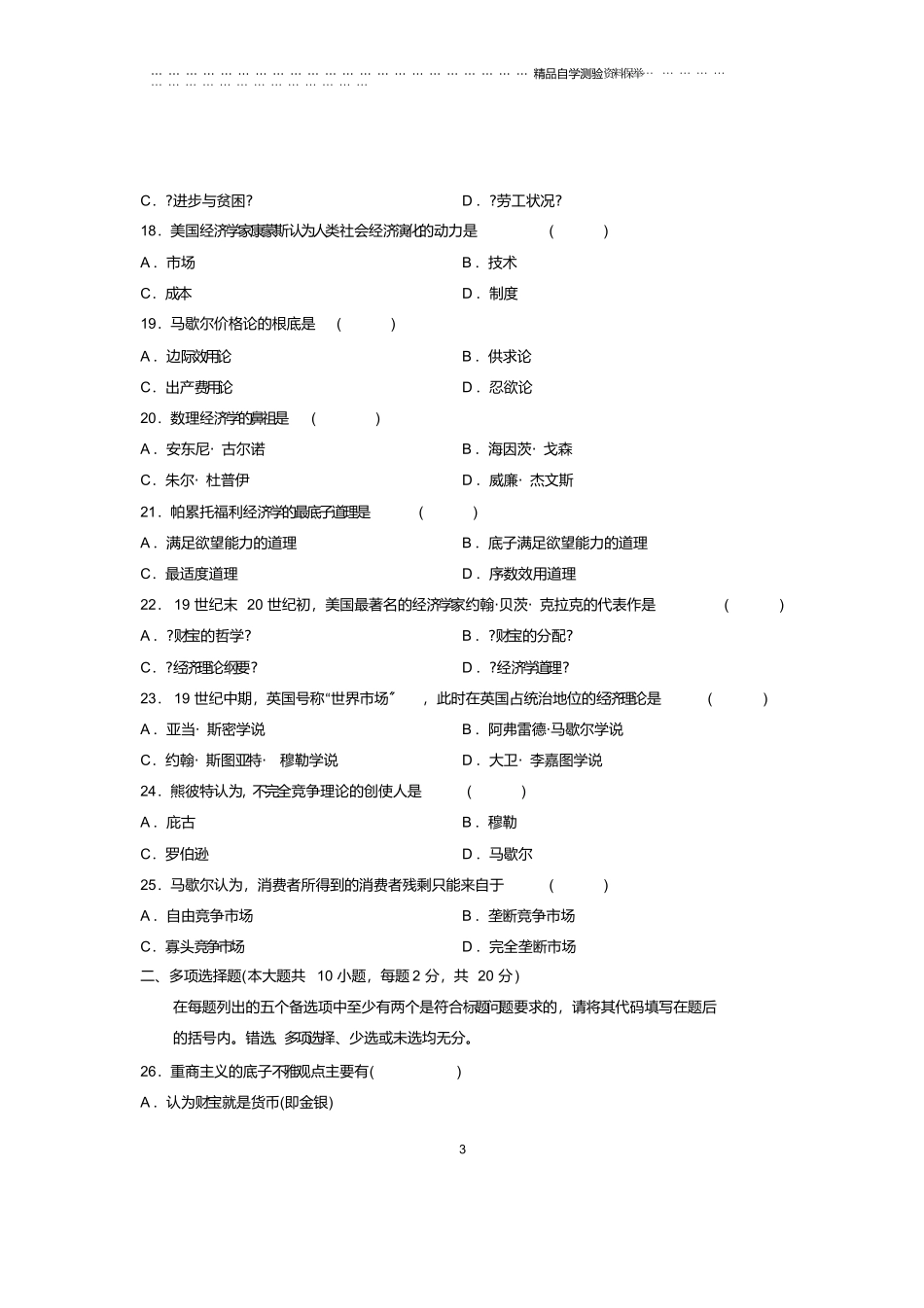 最新1月全国自考经济思想史试题及答案解析_第3页