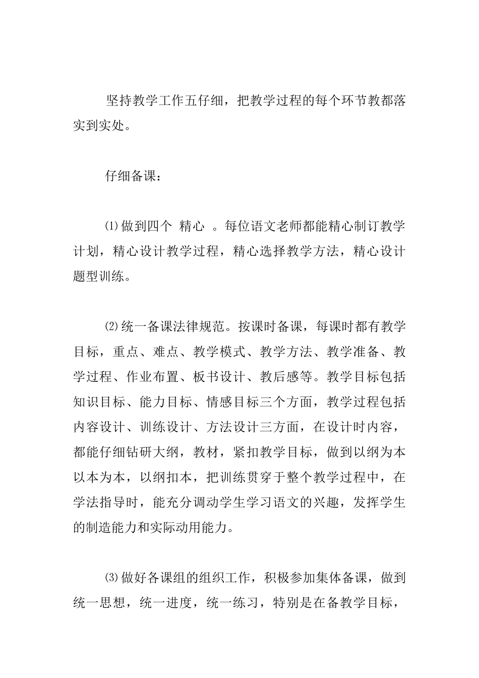 最新2025-2025学年度第二学期语文教学工作情况汇报_第2页