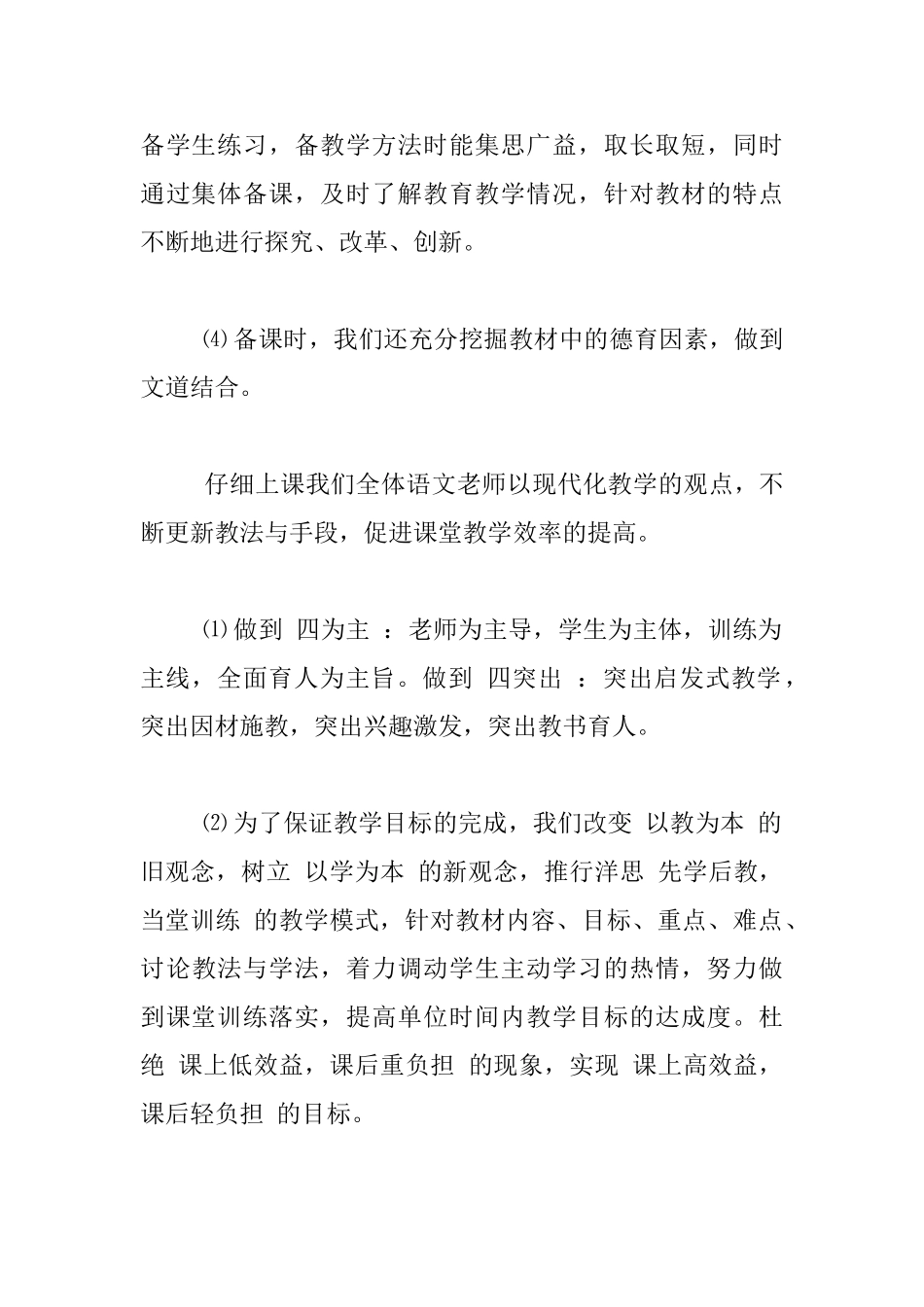 最新2025-2025学年度第二学期语文教学工作情况汇报_第3页