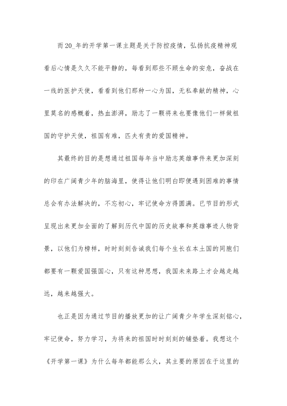 最新2025《开学第一课》有感范文7篇_第2页