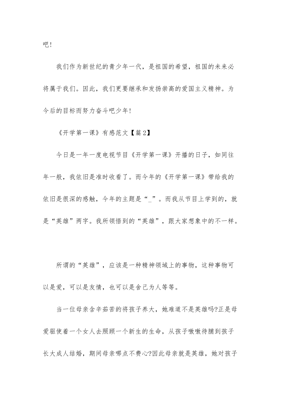 最新2025《开学第一课》有感范文7篇_第3页