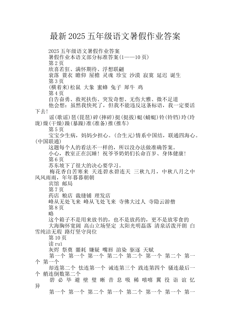 最新2025五年级语文暑假作业答案_第1页