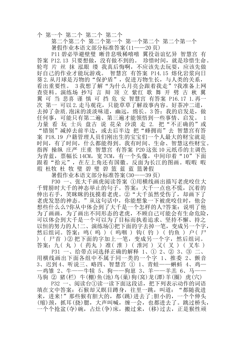 最新2025五年级语文暑假作业答案_第2页