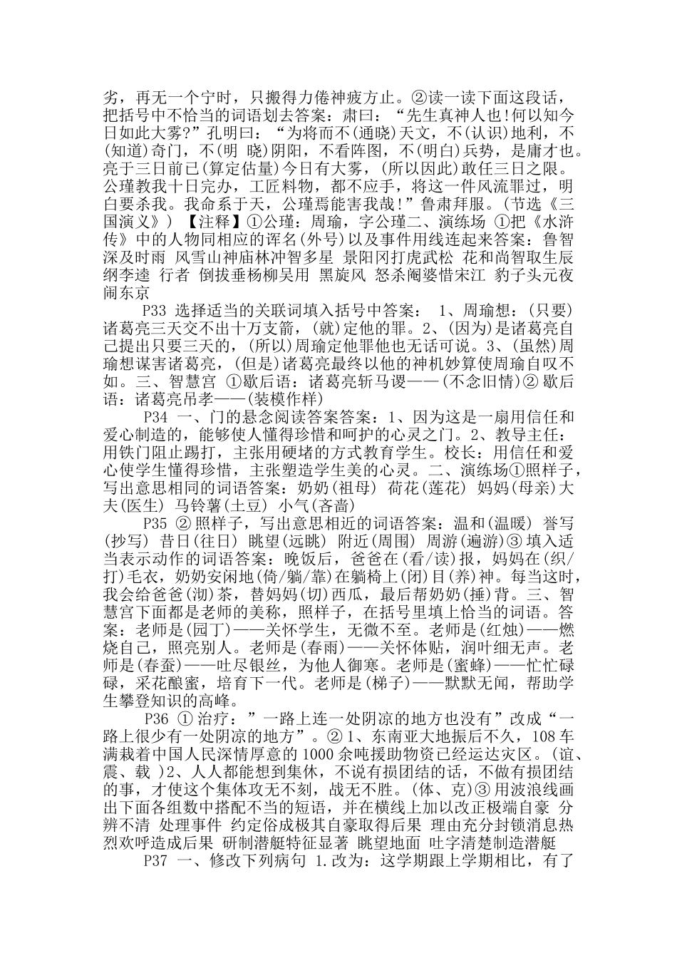 最新2025五年级语文暑假作业答案_第3页