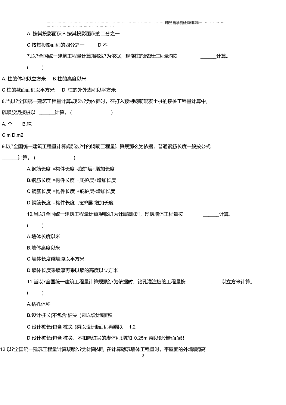 最新1月浙江自考建筑工程定额与预算试题及答案解析_第3页