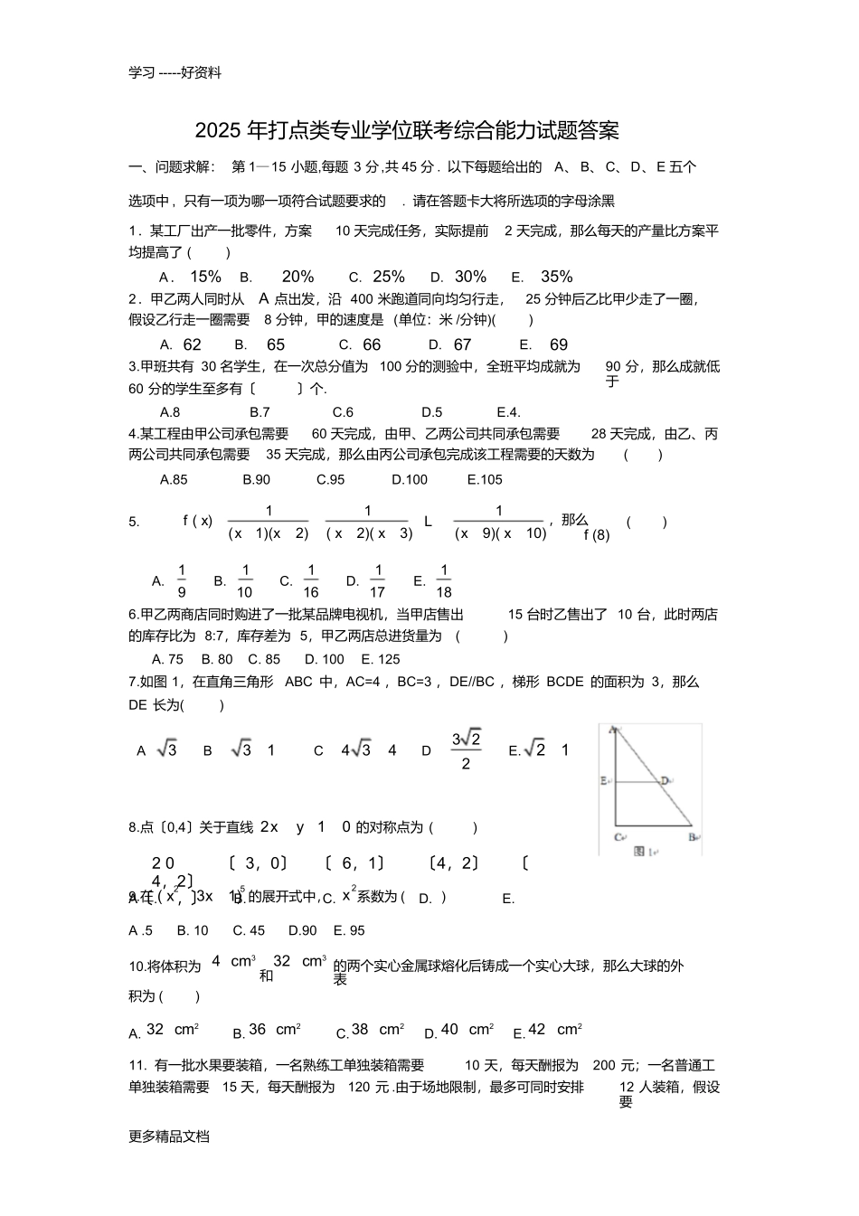 最新199管理类联考真题答案+真题最终版_第1页