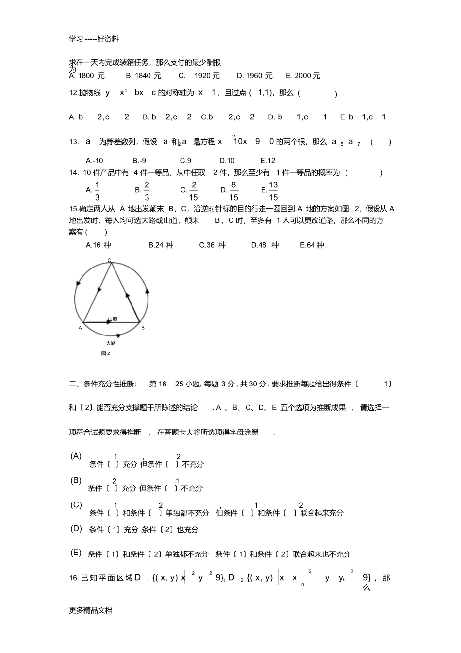 最新199管理类联考真题答案+真题最终版_第2页