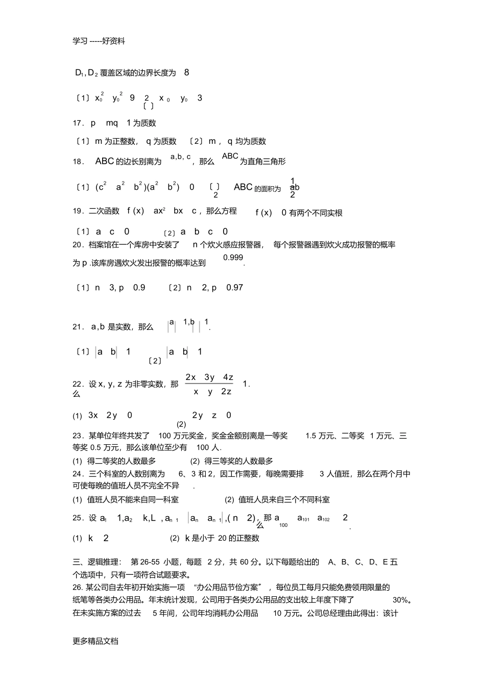最新199管理类联考真题答案+真题最终版_第3页
