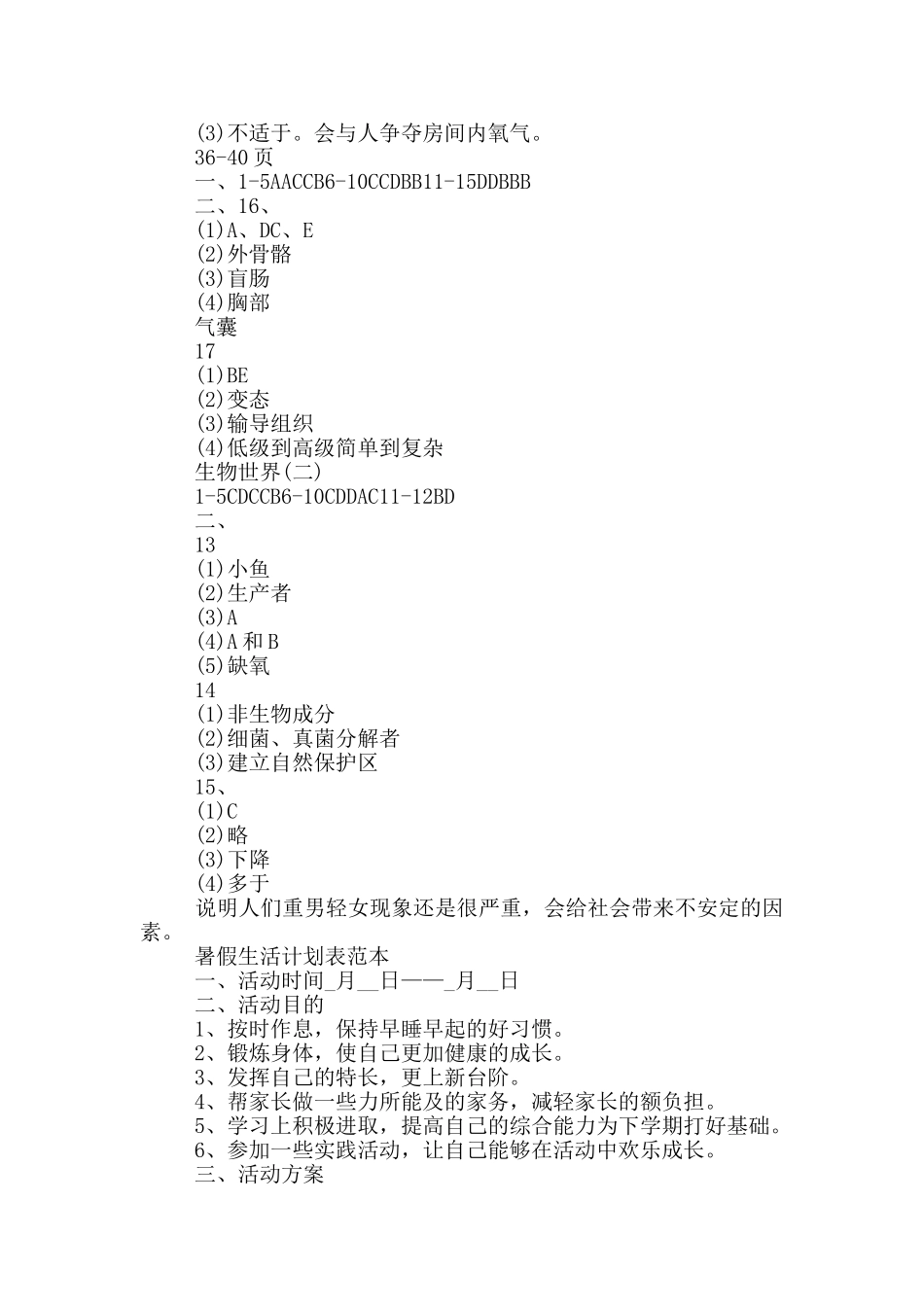 最新2025八年级生物暑假作业答案_第2页