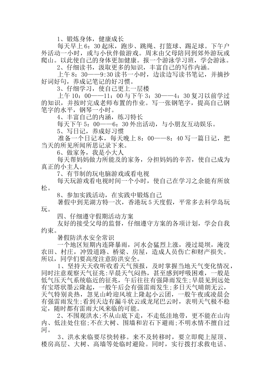 最新2025八年级生物暑假作业答案_第3页