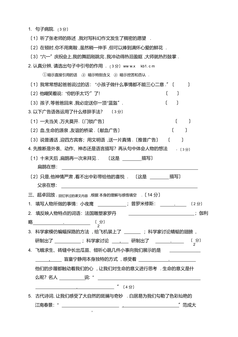 最新2025年人教版四年级下册语文期末试卷及答案_第2页
