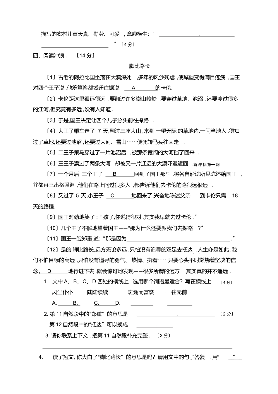 最新2025年人教版四年级下册语文期末试卷及答案_第3页