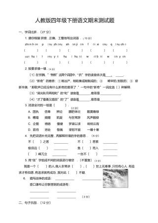 最新2025年人教版四年级下册语文期末试卷及答案