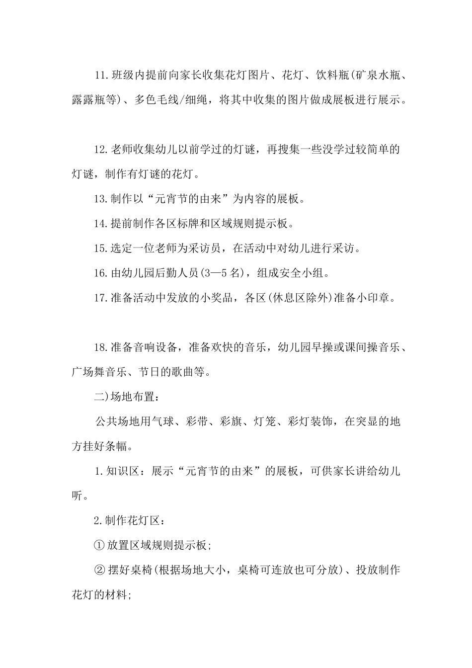 最新2025元宵节主题方案_第3页