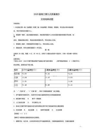 最新2025届高三地理第九次质量检查试题