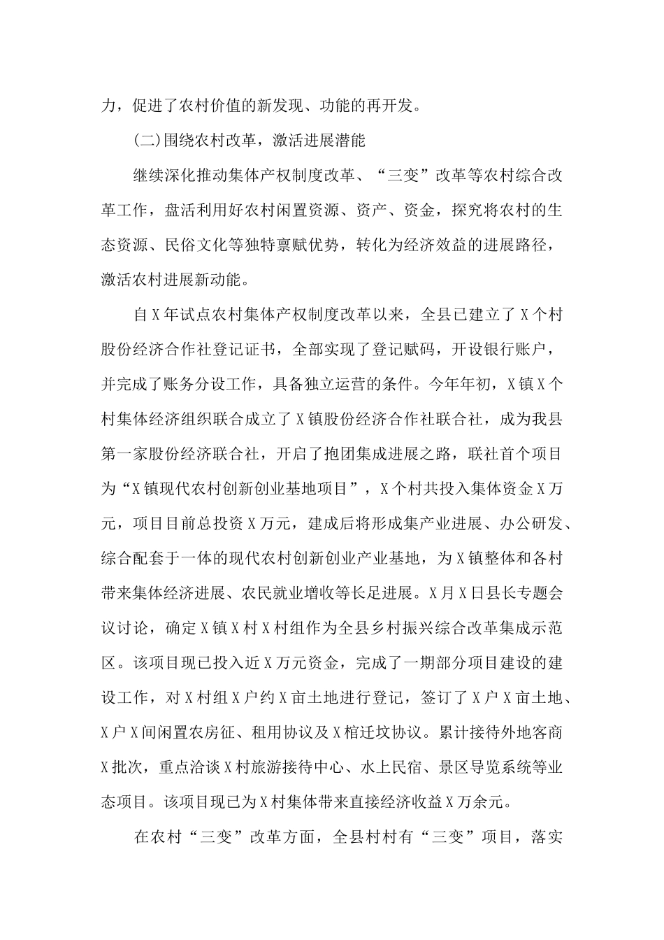 最新2025年全县发展壮大村集体经济工作情况汇报_第3页