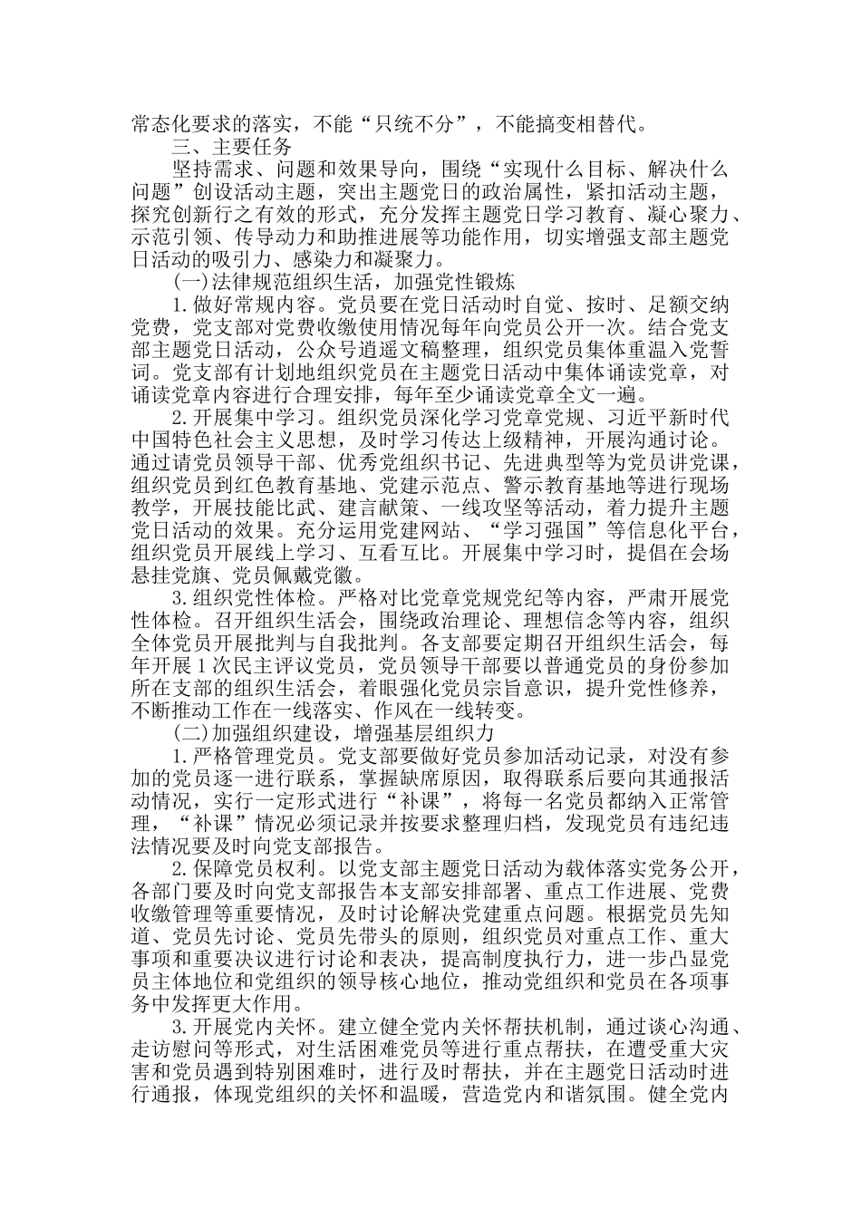 最新2025年度党支部主题党日活动计划_第2页