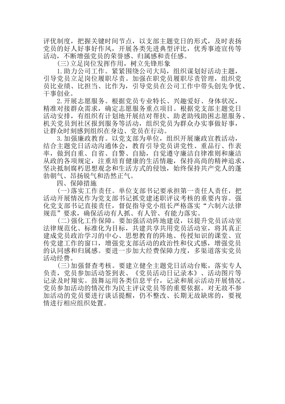 最新2025年度党支部主题党日活动计划_第3页