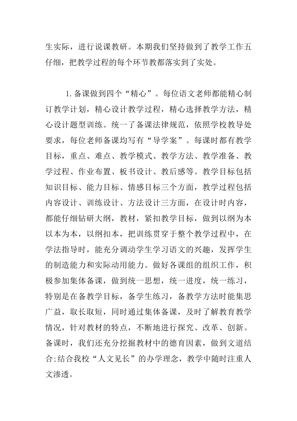 最新2025年春季学期语文教学业务总结材料_第2页